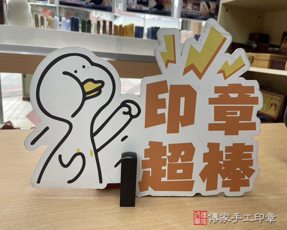 顧客滿意推薦開運個人印章-新竹縣竹北市-羅小姐2026.04.14