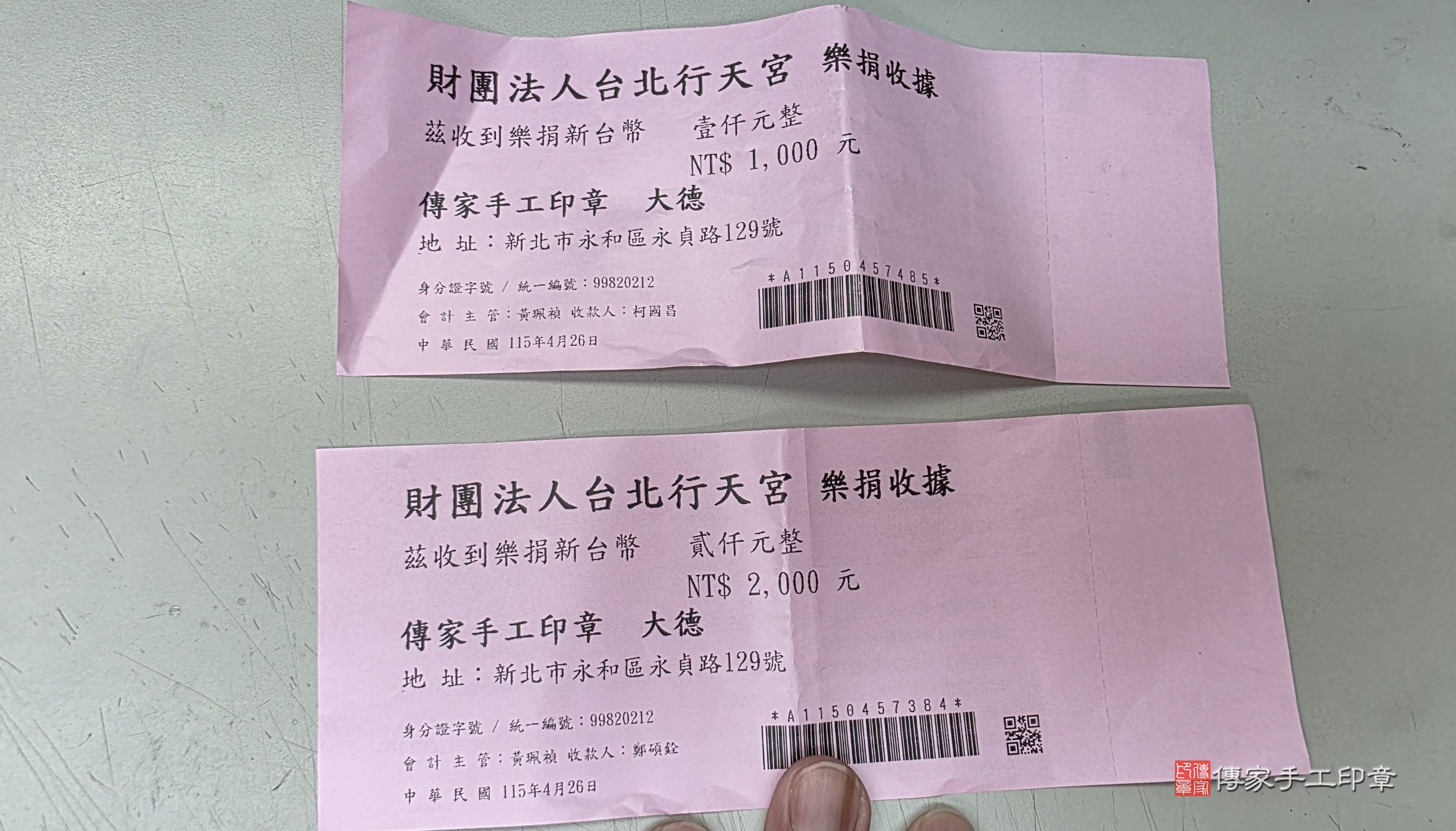 行天宮捐款.jpg