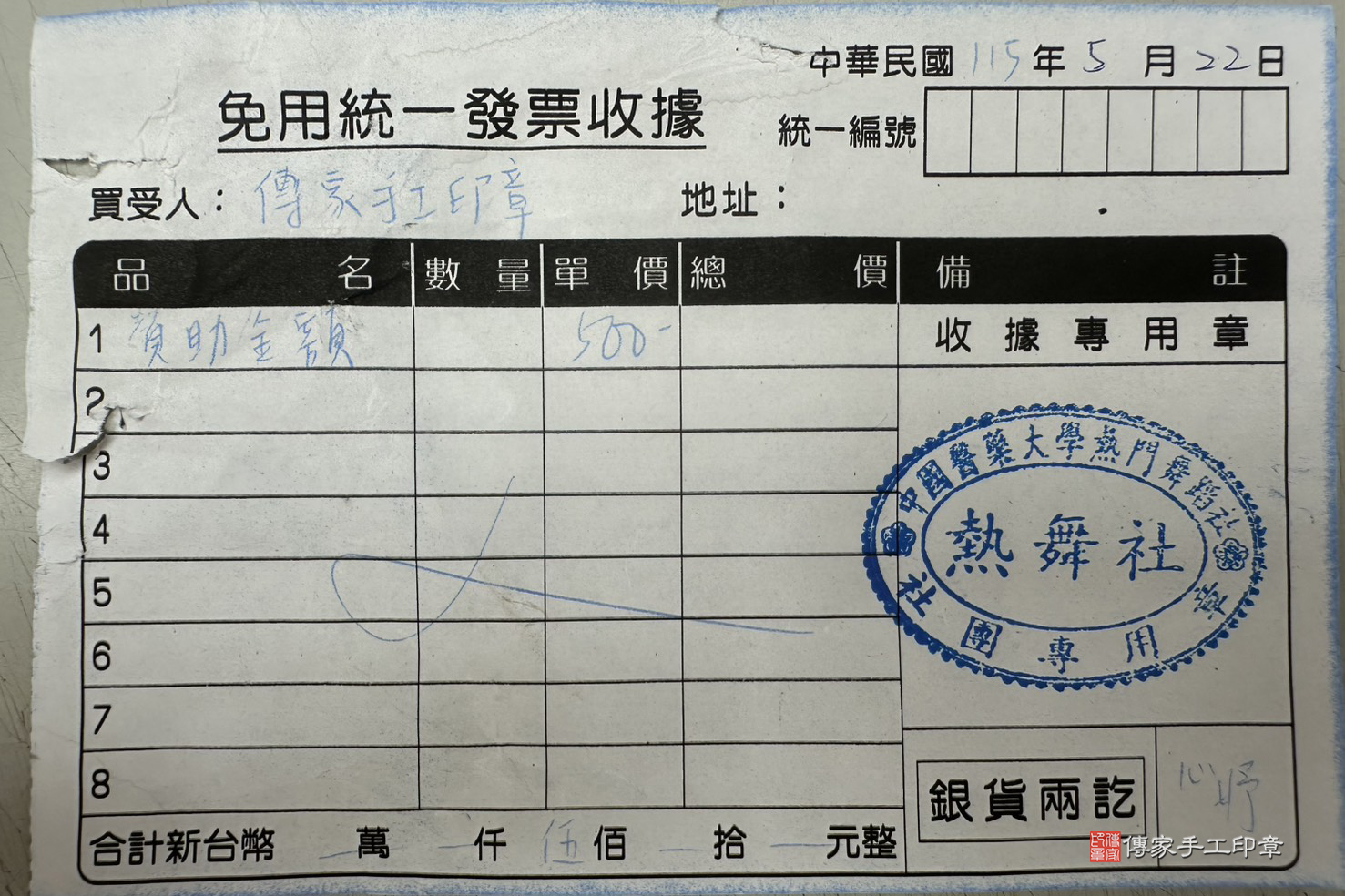 2026.5.22中國醫藥大學-熱門舞蹈社資助.jpg
