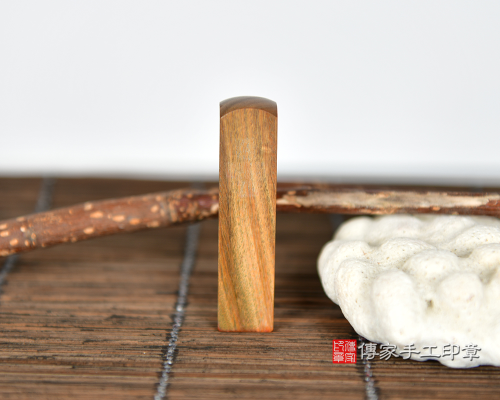 帶有清香的沉檀~綠檀木開運印鑑。 傳家手工印章新竹店。115.4.18 帶有清香的沉檀~綠檀木開運印鑑。 傳家手工印章新竹店。115.4.18