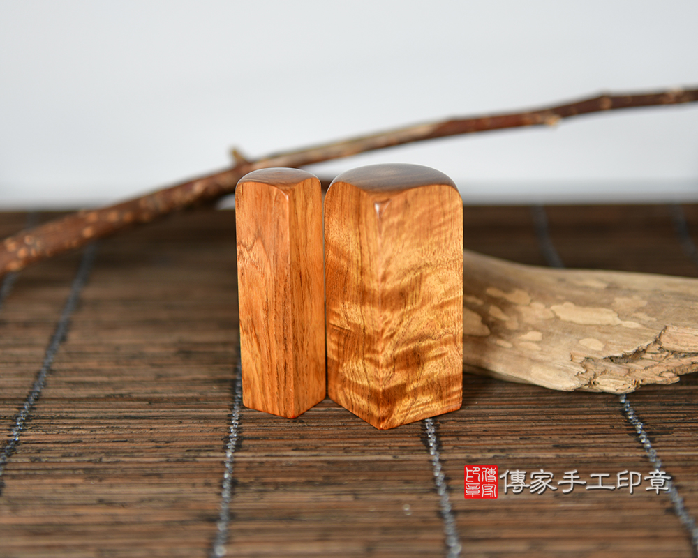 溫潤沉穩 金黃雅致-黃花梨樹瘤公司大小章 傳家手工印章台中店 115.5.12 溫潤沉穩 金黃雅致-黃花梨樹瘤公司大小章 傳家手工印章台中店 115.5.12