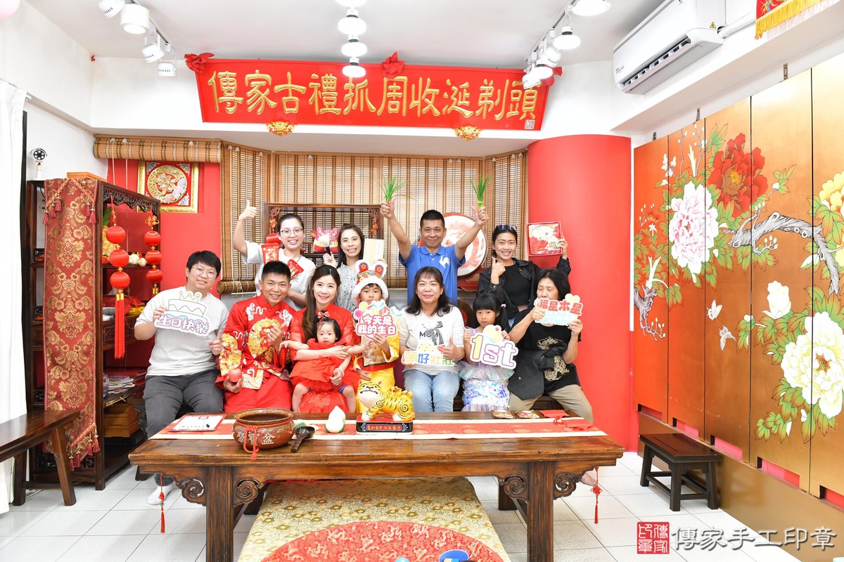傳家手工印章高雄店、抓周、度晬、中國風會場、抓周道具物品、抓周證書、滿周歲、彤彤寶寶、高雄市、拍照、生日快樂