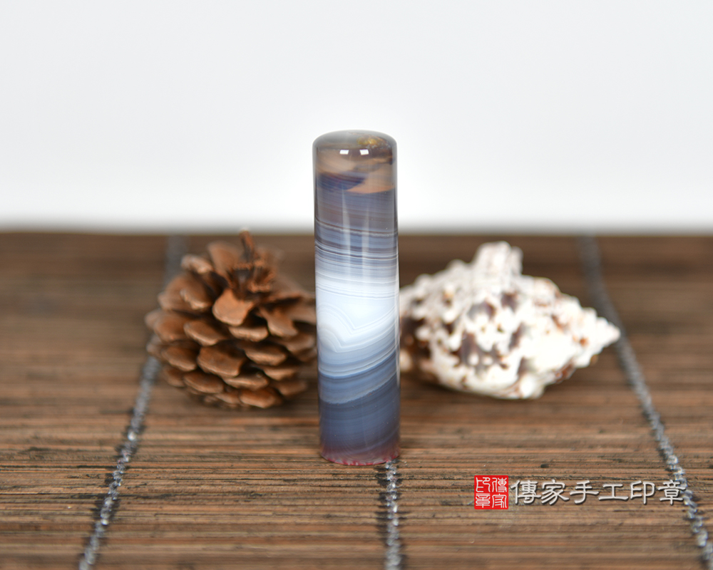 別具正能量之天然原色瑪瑙臍帶印章 傳家手工印章台中店115.6.15
