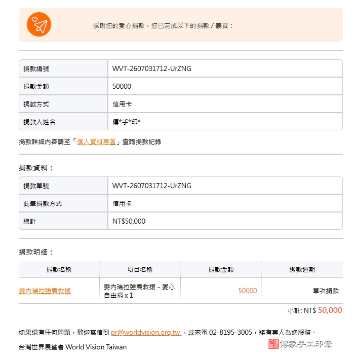 2026.7.3委內瑞拉強震捐款.jpg