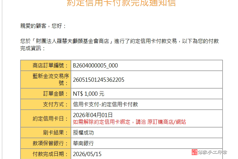 115.5.15羅慧夫顱顏基金會.jpg
