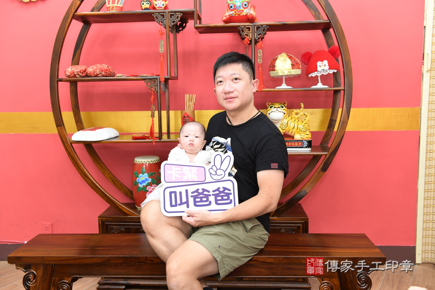傳家手工印章新北店、抓周、收涎、剃頭 傳家手工印章新北店、抓周、收涎、剃頭