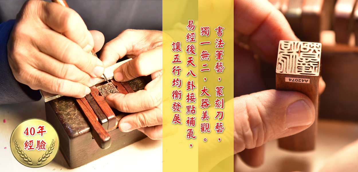 1785775981573295.jpg 傳家手工開運印章印鑑2.jpg