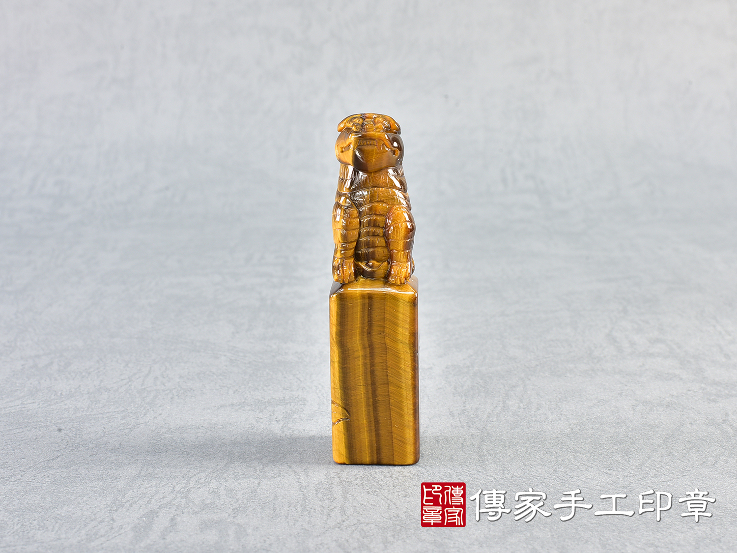 頂級黃虎眼石雕虎爺印章:開運印章、臍帶印章 (尺寸1.9公分x1.9公分x7.3公分)
1.jpg