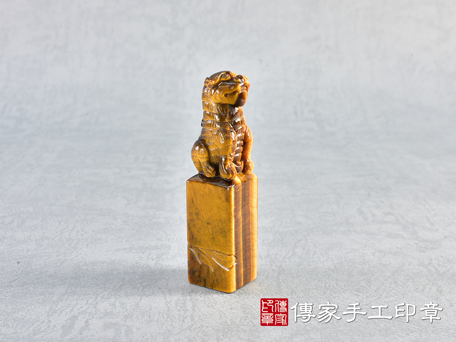 頂級黃虎眼石雕虎爺印章:開運印章、臍帶印章 (尺寸1.9公分x1.9公分x7.3公分)
5.jpg