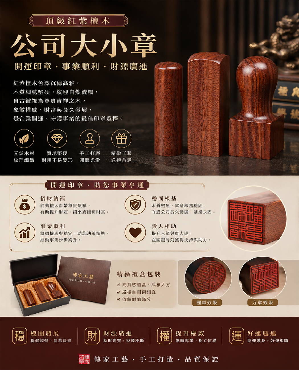 1786379897330321.png 紅紫檀木公司大小章4x6.png