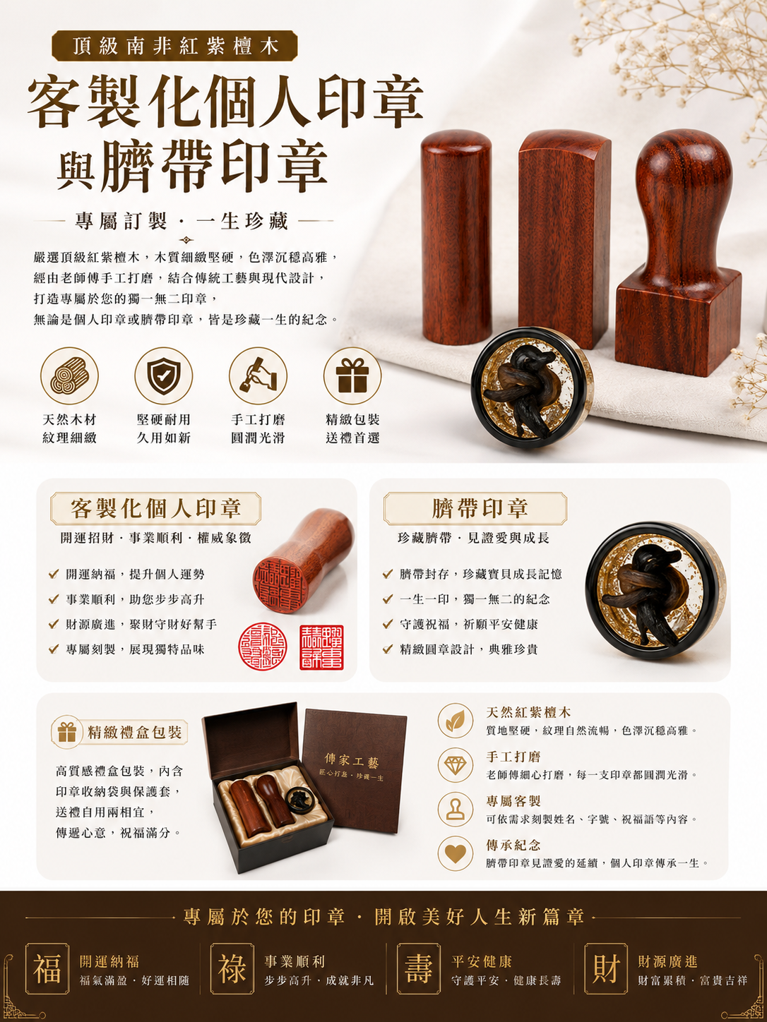 傳家印章紅壇木臍帶胎毛章.png