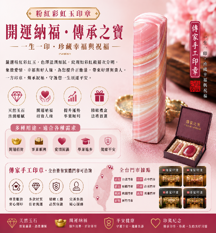 1786779752865437.png 傳家印章粉紅彩玉開運印章.png