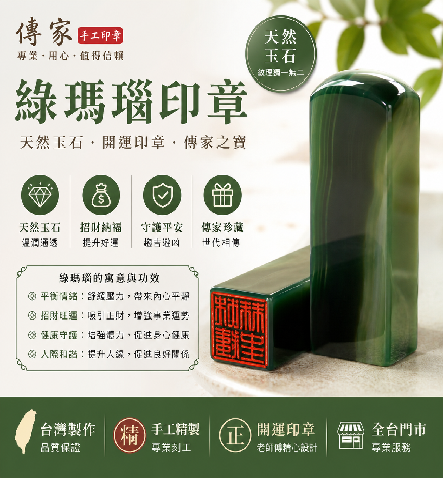 1786779771598279.png 傳家印章綠瑪瑙開運印章臍帶印章.png