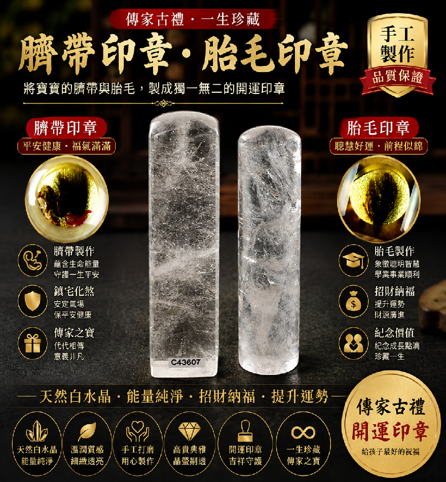 1787068906439852.png 傳家印章白水晶臍帶印章胎毛印章2.png