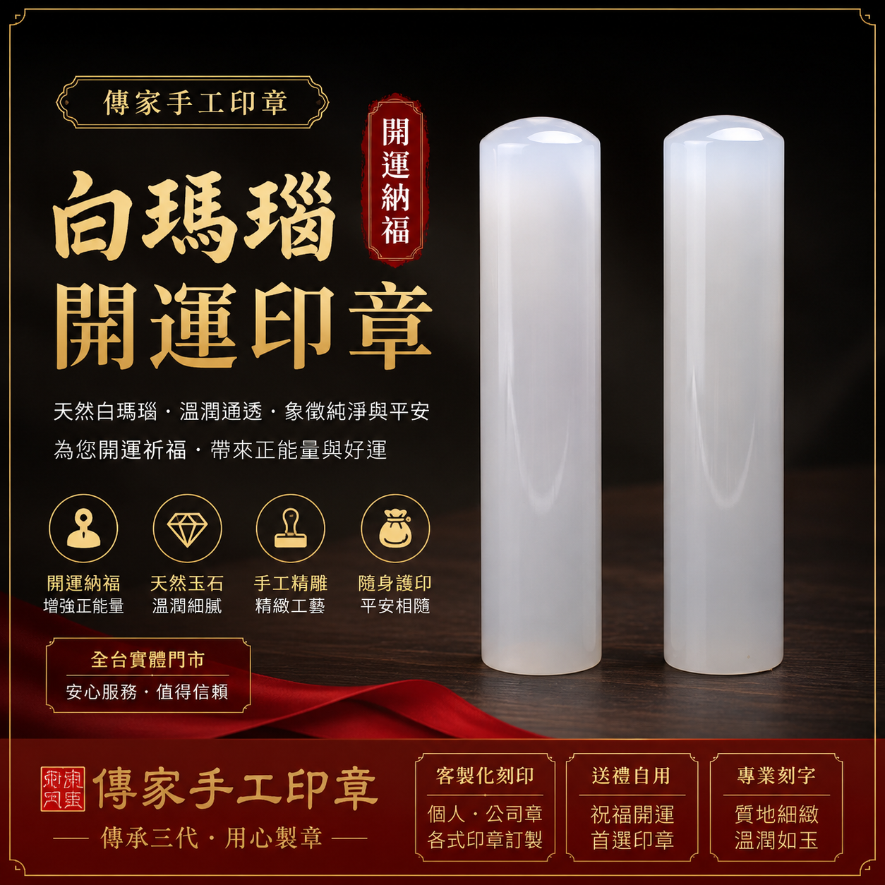 1787071111382069.png 傳家白瑪瑙開運印章.png