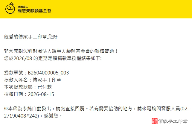 114.8.15羅慧夫顱顏基金會.jpg