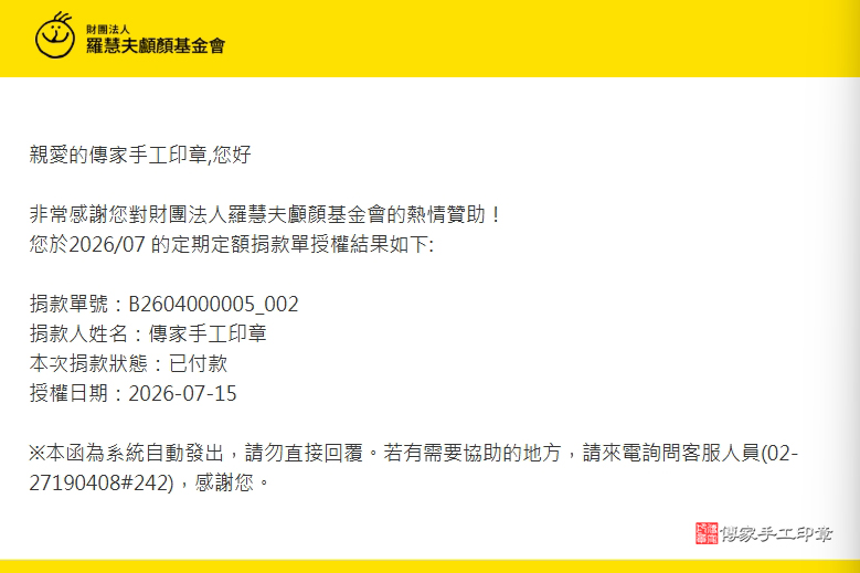 114.7.15羅慧夫顱顏基金會.jpg