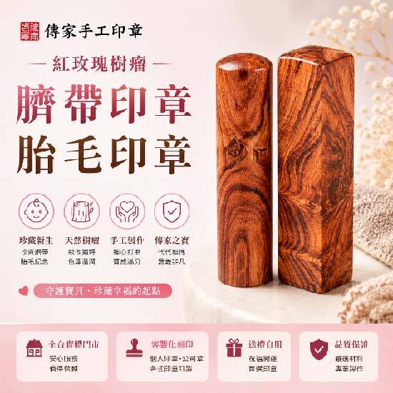 1787151245242240.jpg 傳家印章-紅玫瑰樹瘤.jpg