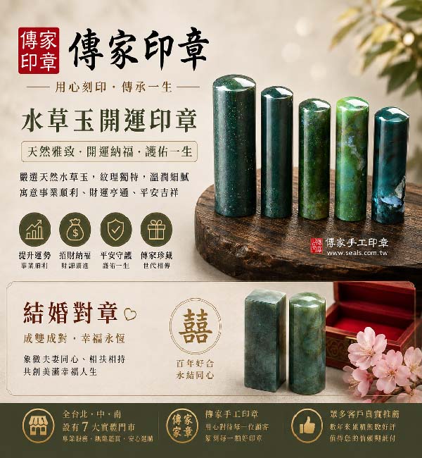 1787244677503441.jpg 傳家手工印章水草玉.jpg