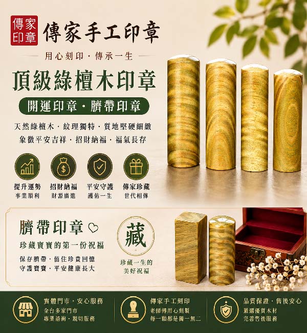 1787245075573770.jpg 傳家手工印章綠檀木印章.jpg