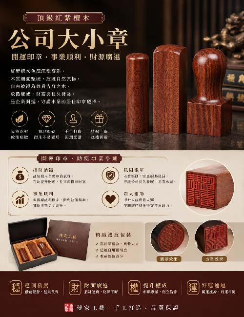 1787279947726064.jpg 傳家手工印章紅紫檀木公司大小章.jpg