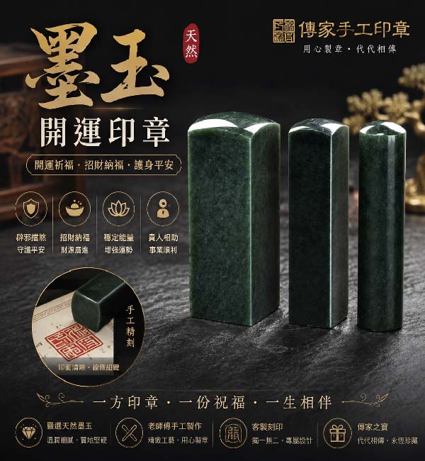 1787330871181417.jpg 傳家手工印章墨玉.jpg