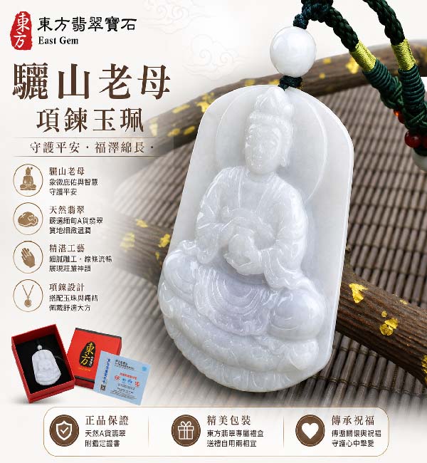 1787410559846908.jpg 東方翡翠寶石驪山老母項鍊玉珮.jpg