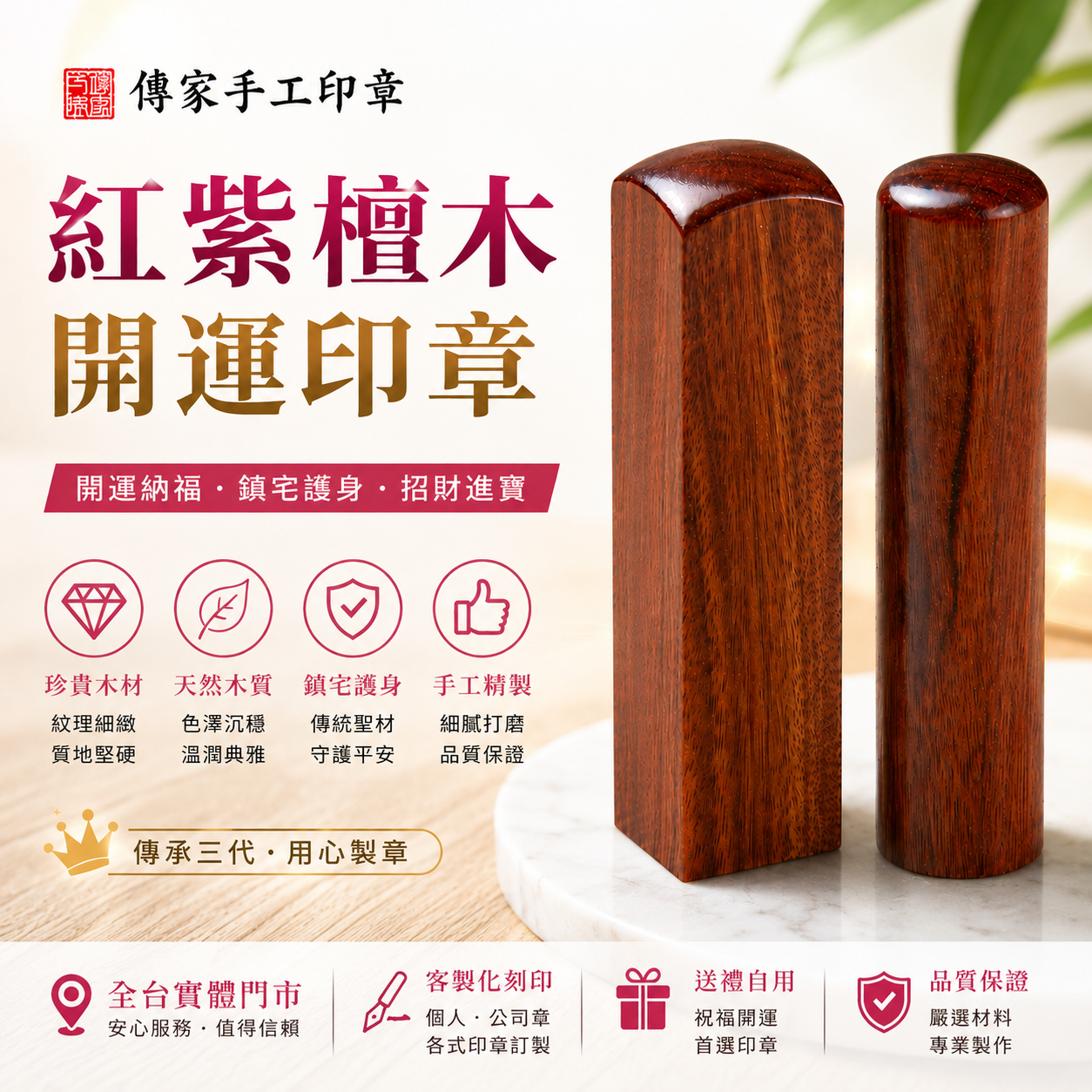 傳家手工印章紅紫檀木印章3.png