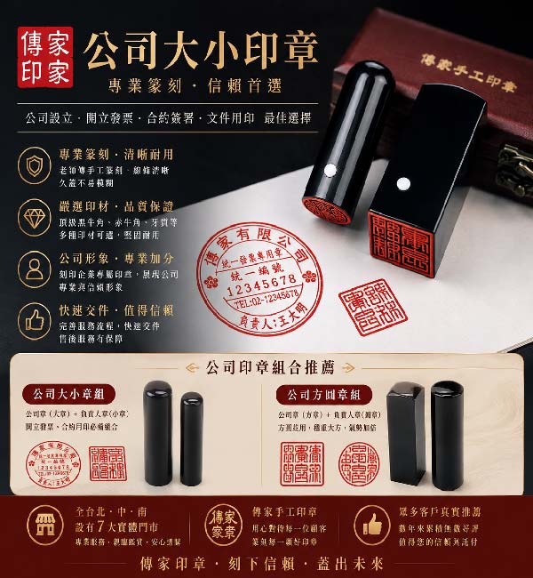 #台中公司大小章 #台中公司印章 #赤牛角公司大小章 #黑檀木公司大小章 #赤牛角公司章 #黑檀木公司章 #天然牛角印章 #天然木質印章 #企業印鑑 #公司大小章製作 #台中企業印鑑 #台中刻印 #客製化公司章 #天然材質公司印章 #傳家印章 #台中公司大小章 #台中公司印章 #赤牛角公司大小章 #黑檀木公司大小章 #赤牛角公司章 #黑檀木公司章 #天然牛角印章 #天然木質印章 #企業印鑑 #公司大小章製作 #台中企業印鑑 #台中刻印 #客製化公司章 #天然材質公司印章 #傳家印章