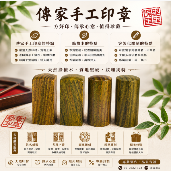 綠檀木印章，融合天然木質與精緻電刻工藝