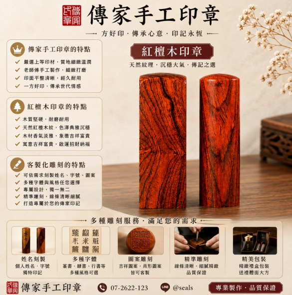 電刻紅檀公司章，融合傳統印章與現代工藝