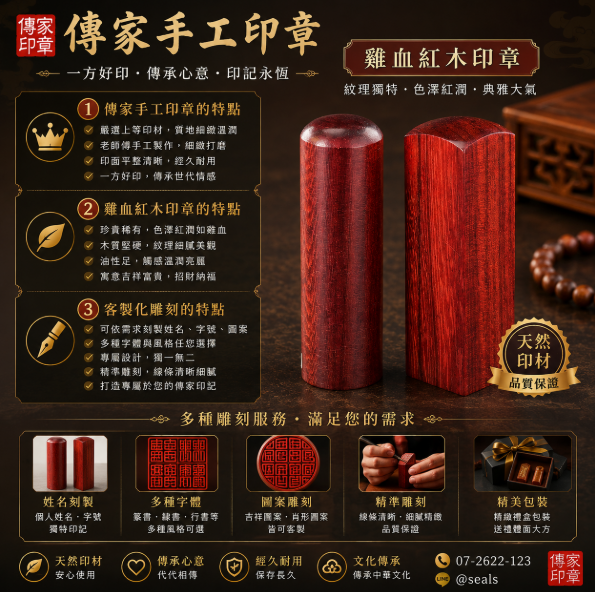雞血紅木個人印章