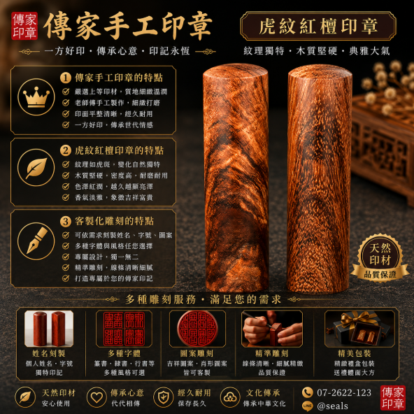 虎紋紅檀印章