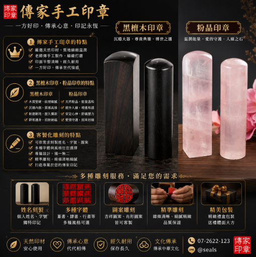 電腦刻黑檀+半手工噴砂粉晶個人雙章,珍藏專屬名字與美好心意 電腦刻黑檀+半手工噴砂粉晶個人雙章,珍藏專屬名字與美好心意