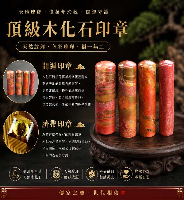 #台中臍帶章 #台中胎毛章 #木化石臍帶章 #木化石印章 #金曜石胎毛章 #金曜石印章 #寶寶臍帶章 #寶寶胎毛章 #新生兒出生紀念 #臍帶胎毛雙章 #寶寶紀念印章 #台中寶寶印章 #天然材質印章 #台中客製印章 #傳家印章 #台中臍帶章 #台中胎毛章 #木化石臍帶章 #木化石印章 #金曜石胎毛章 #金曜石印章 #寶寶臍帶章 #寶寶胎毛章 #新生兒出生紀念 #臍帶胎毛雙章 #寶寶紀念印章 #台中寶寶印章 #天然材質印章 #台中客製印章 #傳家印章