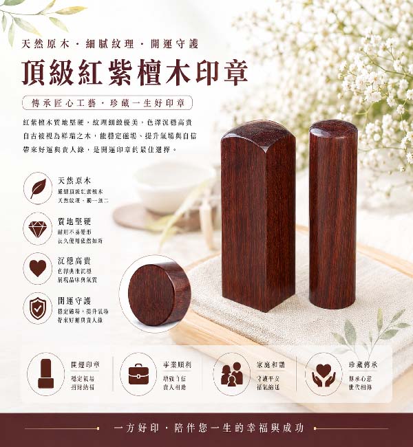#台中個人印章 #台中姓名章 #紅紫檀木印章 #紅紫檀木個人章 #紅紫檀木姓名章 #天然木質印章 #天然木頭印章 #個人姓名印章 #台中刻印 #台中客製印章 #天然材質印章 #專屬姓名章 #傳家印章