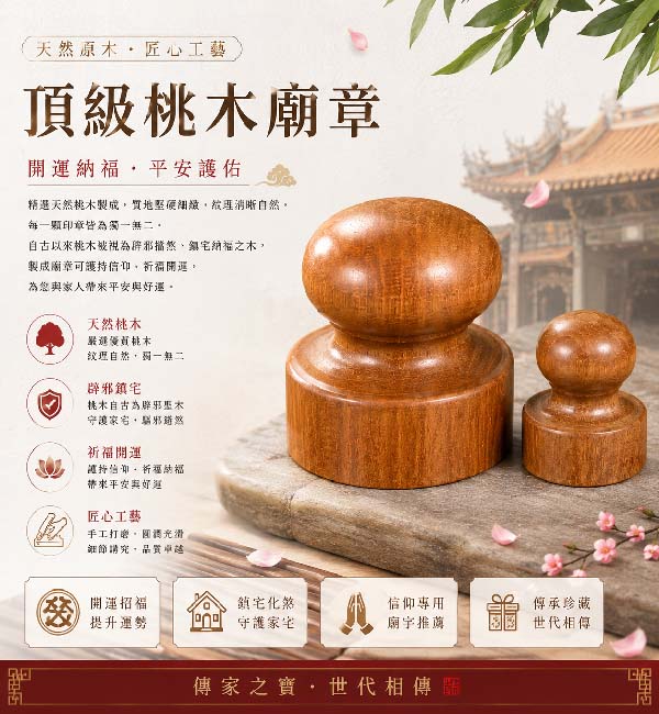 #台中廟章 #桃木廟章 #桃木印章 #宮廟印章 #廟宇印章 #宮廟刻印 #神明印章 #寺廟印章 #天然桃木印章 #台中宮廟印章 #台中刻印 #客製廟章 #宮廟專用章 #傳家印章