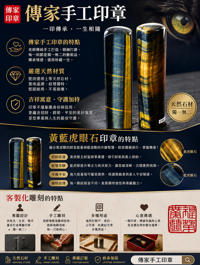【黃藍虎眼石公司大小章|沉穩質感展現企業專業形象,客製公司印鑑,象徵事業穩健、順利發展】 【黃藍虎眼石公司大小章|沉穩質感展現企業專業形象,客製公司印鑑,象徵事業穩健、順利發展】