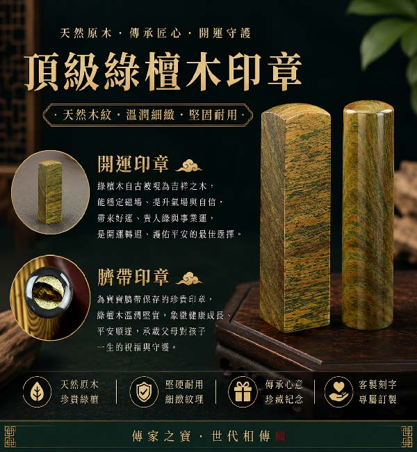 #台中個人印章 #台中姓名章 #綠檀木印章 #綠檀木個人章 #南美洲虎紋紅檀木 #虎紋紅檀木印章 #虎紋紅檀木個人章 #天然木質印章 #天然木頭印章 #夫妻個人章 #情侶個人章 #雙人個人章 #台中刻印 #台中客製印章 #專屬姓名章 #傳家印章