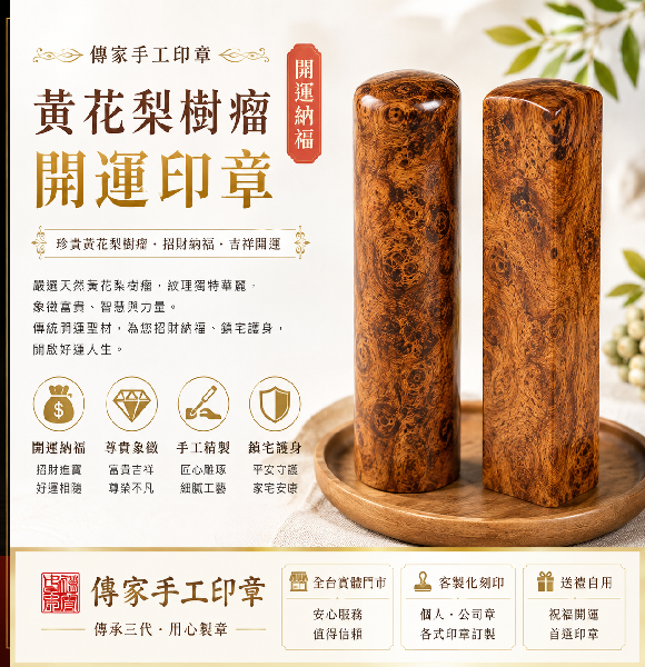 #台中兒童印章 #台中兒女個人章 #台中個人印章 #黃花梨樹瘤印章 #黃花梨樹瘤個人章 #紅玫瑰樹瘤印章 #紅玫瑰樹瘤個人章 #兒童姓名章 #兄妹印章 #姊弟印章 #天然樹瘤印章 #天然木質印章 #寶寶姓名章 #台中客製印章 #台中刻印 #傳家印章 #台中兒童印章 #台中兒女個人章 #台中個人印章 #黃花梨樹瘤印章 #黃花梨樹瘤個人章 #紅玫瑰樹瘤印章 #紅玫瑰樹瘤個人章 #兒童姓名章 #兄妹印章 #姊弟印章 #天然樹瘤印章 #天然木質印章 #寶寶姓名章 #台中客製印章 #台中刻印 #傳家印章