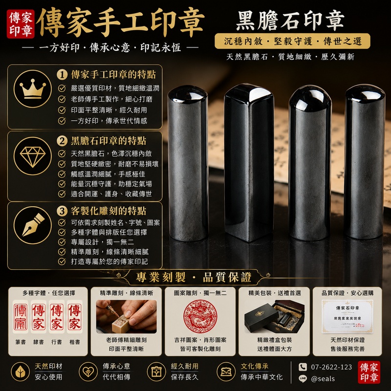 【全噴加長黑膽石圓章＋全噴加長新疆黃玉方章＋鈦金屬方章＋黃銅圓章｜四款材質專屬客製，融合沉穩、溫潤與金屬質感，刻下姓名與人生重要印記】