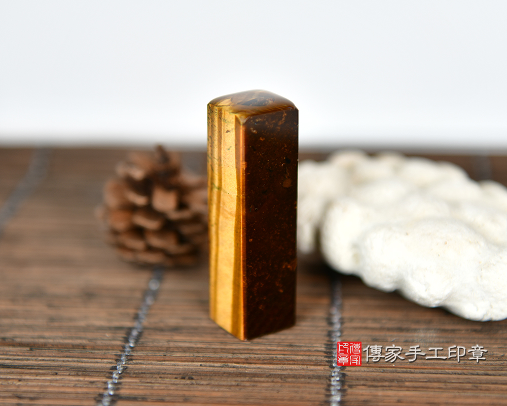 霸氣招財的黃虎眼石臍髮發財章~。傳家手工印章新竹店。115.6.10