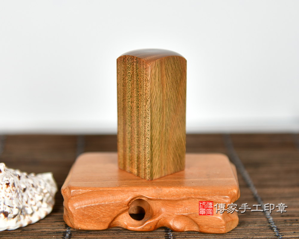 別具香氣的綠檀木公司印鑑。傳家手工印章新竹店115.6.28