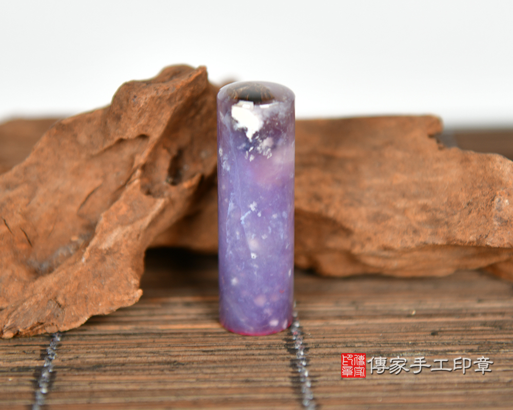 優雅貴氣-雪花紫玉臍帶印章 傳家手工印章 新竹店 115.8.19