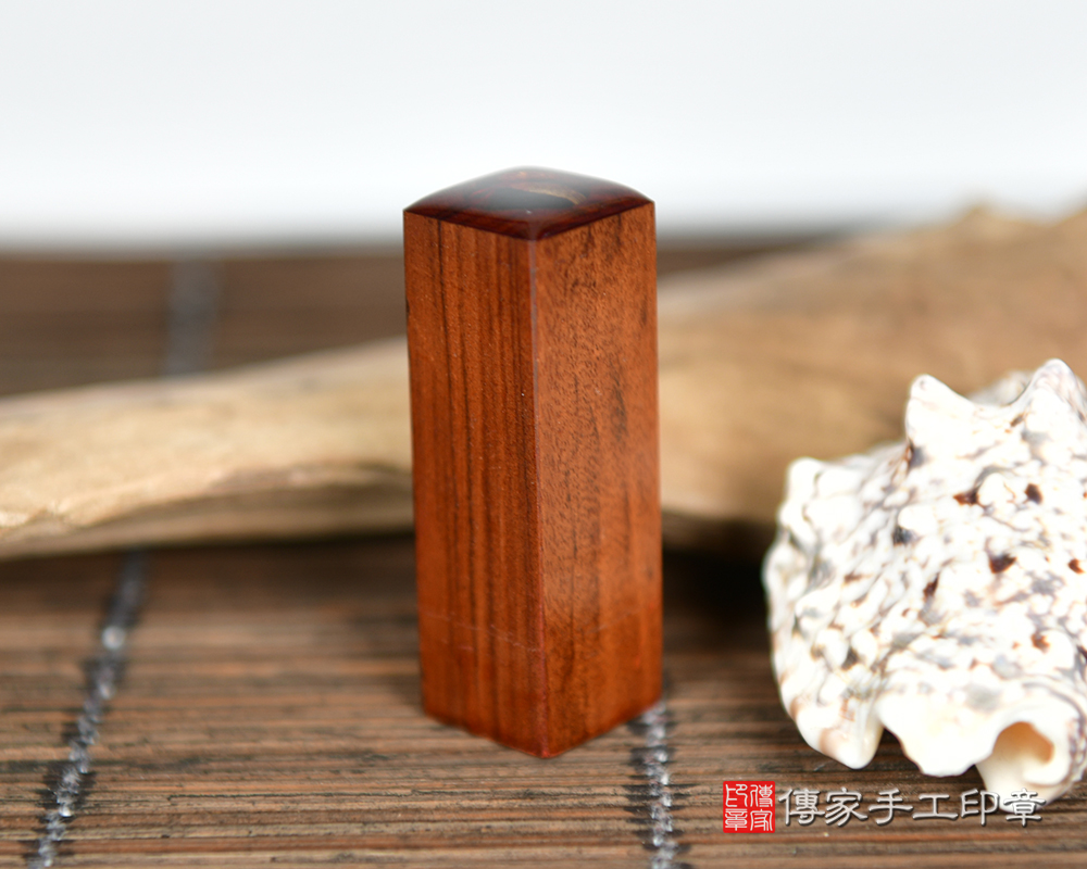 幽邃深沉的色澤光影的紅紫檀木胎毛印章-傳家印章台中店115.7.18
