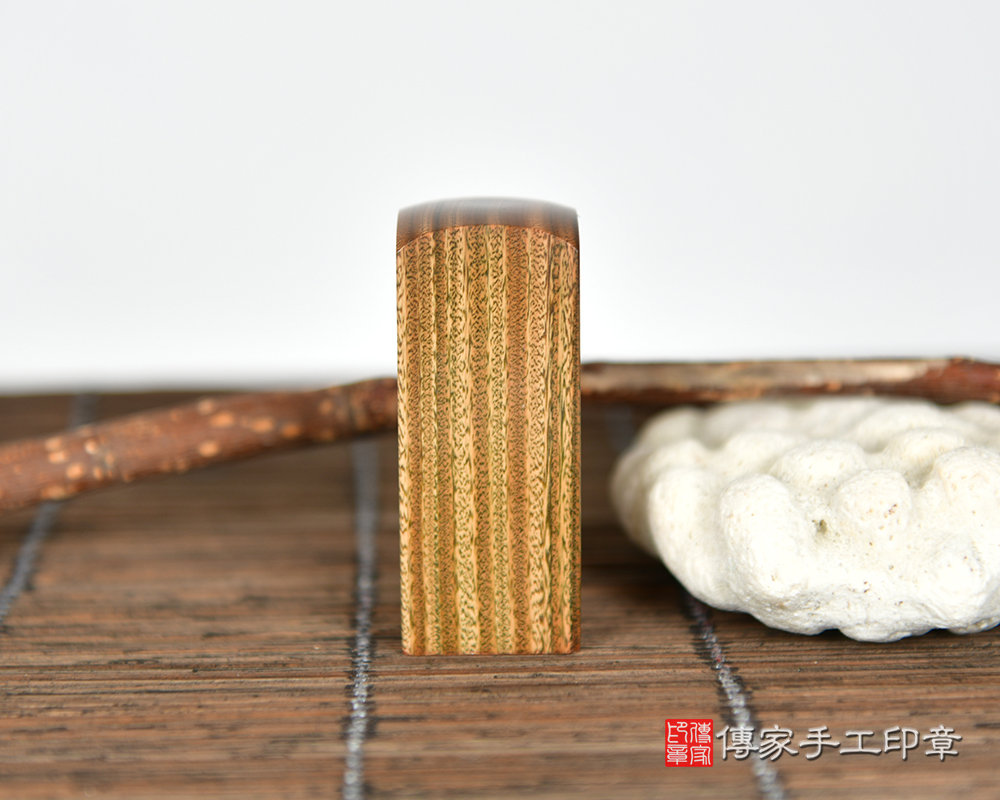 如霧如幻的幽綠色澤的綠檀木公司印鑑。傳家手工印章台中店115.8.11 如霧如幻的幽綠色澤的綠檀木公司印鑑。傳家手工印章台中店115.8.11
