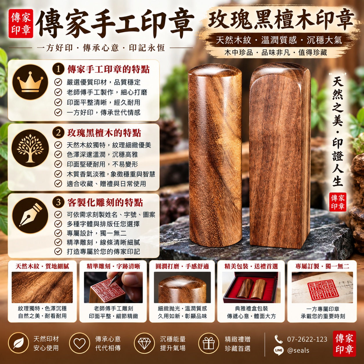 【曾先生電刻玫瑰黑檀雙章|沉穩木質展現典雅質感,客製專屬姓名雙章,刻下身分印記與人生重要祝福】 【曾先生電刻玫瑰黑檀雙章|沉穩木質展現典雅質感,客製專屬姓名雙章,刻下身分印記與人生重要祝福】