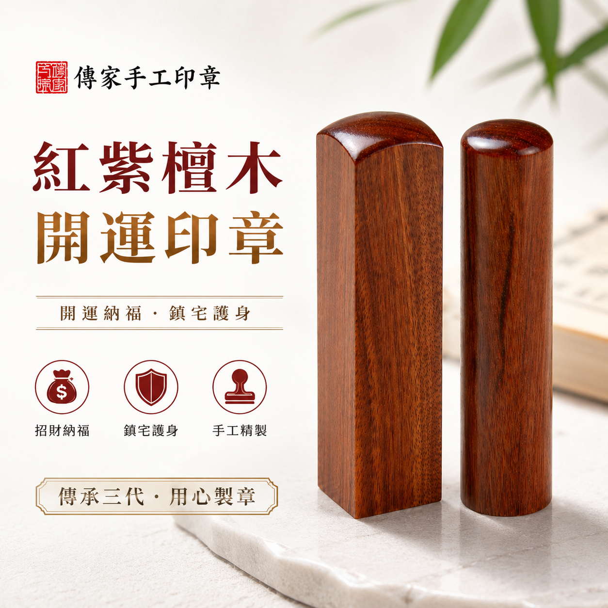 新竹徐先生、紅紫檀木個人印章、新竹個人印章、新竹刻印章、紅紫檀木印章、個人印章、客製個人印章、天然木印章、木頭印章、客製化印章、傳家印章 新竹徐先生、紅紫檀木個人印章、新竹個人印章、新竹刻印章、紅紫檀木印章、個人印章、客製個人印章、天然木印章、木頭印章、客製化印章、傳家印章