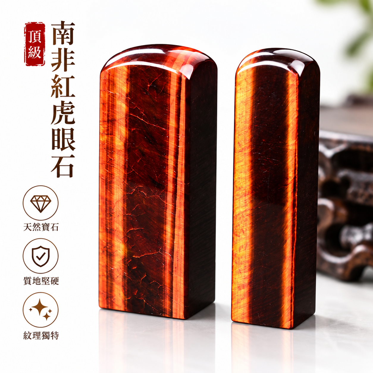 新竹楊小弟弟、紅虎眼石加長雙章、新竹兒童印章、新竹個人印章、紅虎眼石印章、兒童個人印章、小朋友印章、加長印章、雙章、天然寶石印章、客製化印章、傳家印章 新竹楊小弟弟、紅虎眼石加長雙章、新竹兒童印章、新竹個人印章、紅虎眼石印章、兒童個人印章、小朋友印章、加長印章、雙章、天然寶石印章、客製化印章、傳家印章