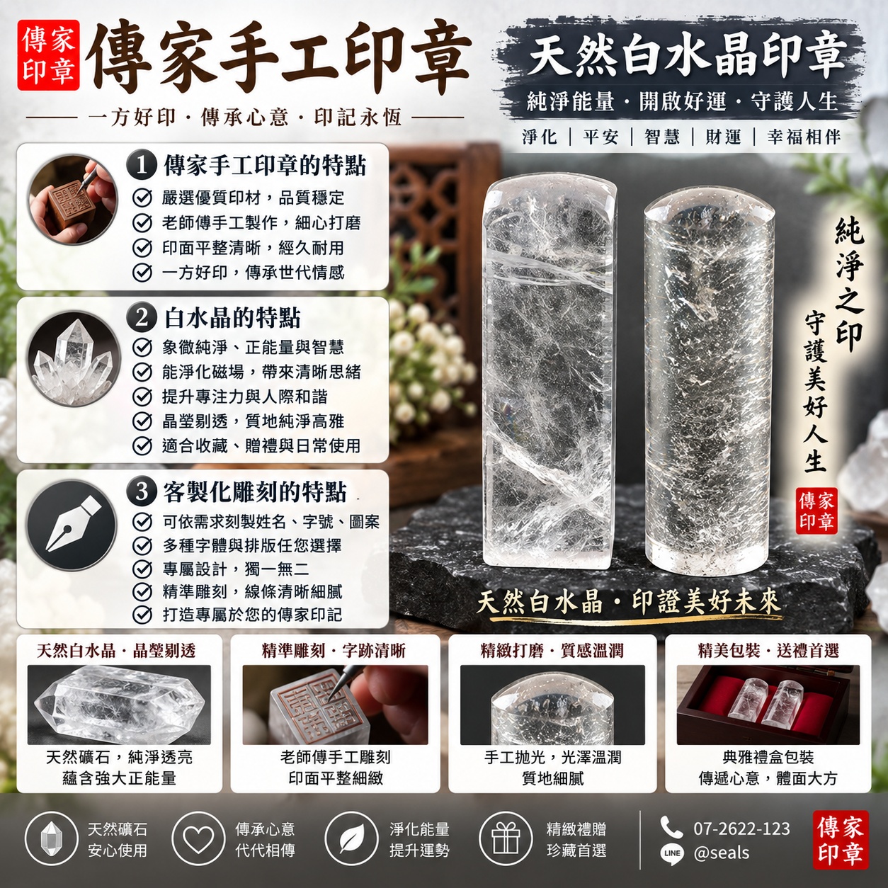 【電刻紅紫檀木廟章＋代刻白水晶、碧玉廟章｜天然木質與玉石材質各具特色，客製宮廟專屬印鑑，莊重典雅、敬神祈福、傳承宮廟文化】
